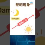 瘦糖尿病人的煩惱：空腹血糖總是高怎麼辦？