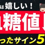 【自分でわかる！】○○が減ったら糖尿病の血糖値が下がった時のサイン