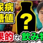 甘くておいしいのに糖尿病・血糖値が気になる方にオススメな飲み物の効果がすごい！