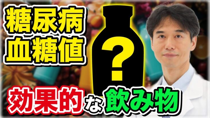 甘くておいしいのに糖尿病・血糖値が気になる方にオススメな飲み物の効果がすごい！