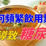 背後隱患：過量麵湯攝入如何新增糖尿病患病風險