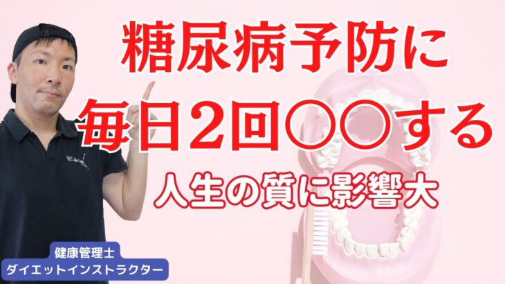 糖尿病を予防する毎日の習慣！食事と運動以外に超重要な事