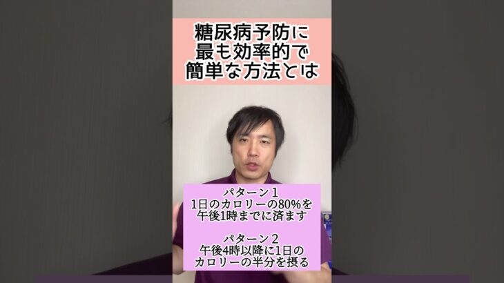 【血糖値を下げる】糖尿病予防に最も効果的で簡単な方法とは