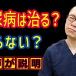 糖尿病は治る？治らない？相模原内科