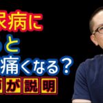 糖尿病の症状で足が痛いことある？相模原内科