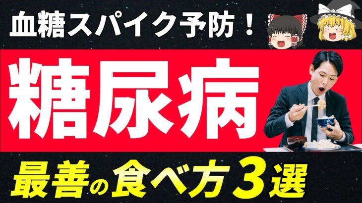 【シンプルなのに効果的！】血糖値が安定する糖尿病の食事法３選