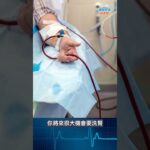 糖尿病人不想洗腎？先做好這五件事