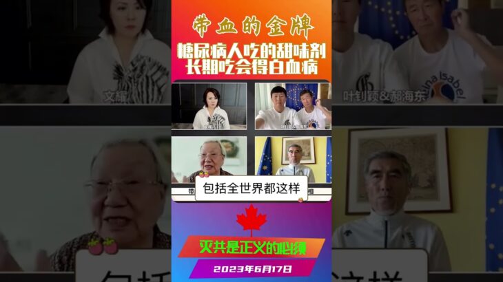 💥糖尿病人吃的甜味剂，长期吃会得白血病！#中共运动员 #硫酸亚铁