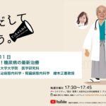 09月11日放送　テーマは「大注目！糖尿病の最新治療」