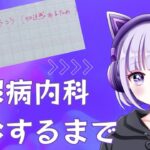 【1型糖尿病】糖尿病内科を受診するまで【新人VTuber】