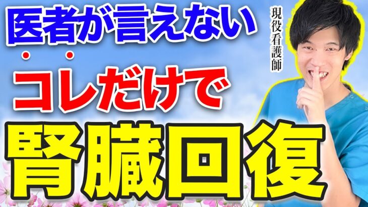 【これで腎臓年齢マイナス20歳】この習慣をやめるだけで、腎機能もクレアチニンも改善し、血糖コントロールができるなんて（糖尿病,血糖値）