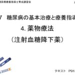 2023年度『中信地域糖尿病療養指導士育成講習会「薬物療法（注射薬）」』