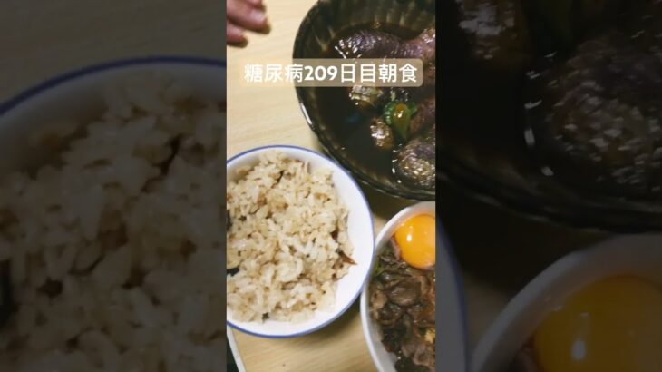 松茸ご飯すき焼き茄子の田舎煮定食を食べる糖尿病　心筋梗塞カテーテル手術退院後209日目朝食　diabetes diet #心筋梗塞 #糖尿病 #diabetes #diet