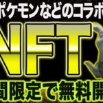 ※残り僅か！世界的アーティストの20周年NFTが期間限定でフリーミント【仮想通貨】【エアドロップ】