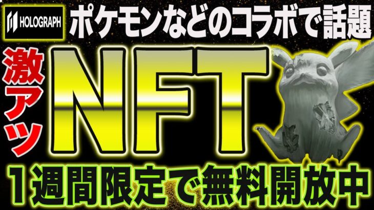 ※残り僅か！世界的アーティストの20周年NFTが期間限定でフリーミント【仮想通貨】【エアドロップ】