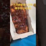 名古屋大須商店街で食べ歩き　爆食いする糖尿病　心筋梗塞手術後214日目　李さんの唐揚げはなんか違う気がして辞退　包包亭は定休日　#心筋梗塞 #糖尿病 #大須商店街