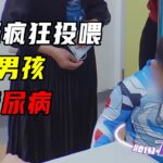 4岁男孩被喂出糖尿病，奶奶：能吃是福！