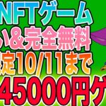 【一撃45000円】完全無料で稼げるNFTゲーム「KAIJU CARDS」をご紹介