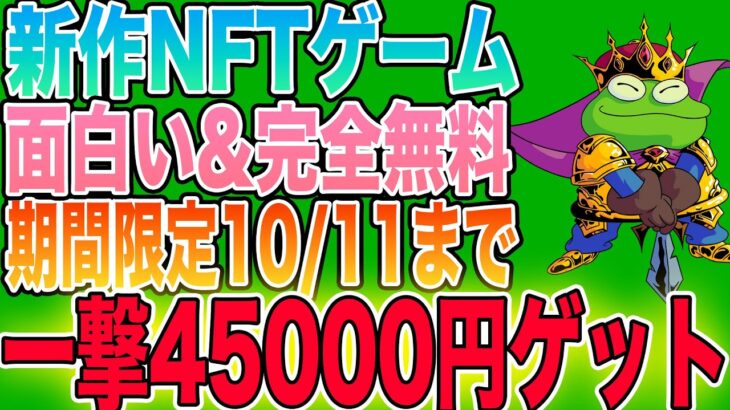 【一撃45000円】完全無料で稼げるNFTゲーム「KAIJU CARDS」をご紹介