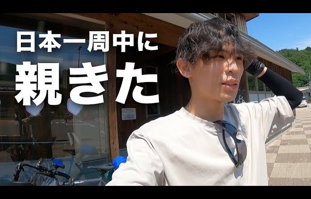 【糖尿病】「症状は？食事は大丈夫？」心配した親が、わざわざ自転車日本一周中に会いに来た。#5