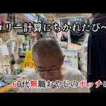 【糖尿食事制限中②】 カロリー計算にちかれたび～～😰｜鶏肉飯（ジーローハン）　松屋　60代一人暮らしボッチ飯 [後編]