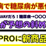 【糖尿病】9月の糖尿病情報と気になった話題。