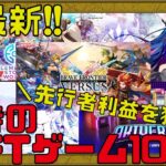 【9月最新!!】200以上のNFTゲームをプレイした私が教える期待のNFTゲームランキングTOP10!!【ブロックチェーンゲーム】