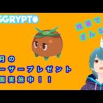 【エグリプト】9月プレゼント企画詳細(´▽｀*)　＃エグリプト　＃eggrypto　　　＃NFT　＃ブロックチェーンゲーム　＃プレゼント企画