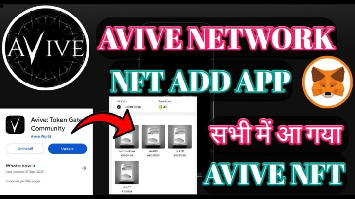 Avive NFT Add App।Avive Launch NFT App।Avive Airdrop Update।Avive Airdrop Decrease Point। Avive।