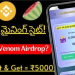 🚀Free Bnb Mining Site Today Telugu|Melon Airdrop Update|Venom New Nft Mint Task|Tecexp