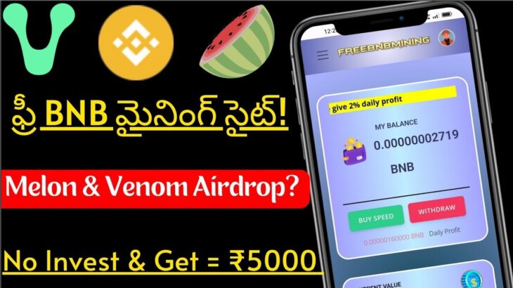 🚀Free Bnb Mining Site Today Telugu|Melon Airdrop Update|Venom New Nft Mint Task|Tecexp