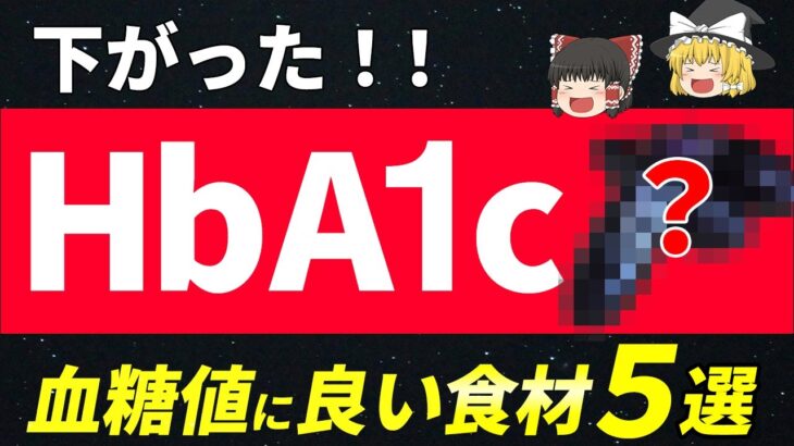 【食べて下げる！】糖尿病で血糖値やHbA1cに良い食材５選