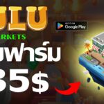 LULU Market (Game NFT) เกมทำฟาร์ม สายฟรี เดือนละ 35$