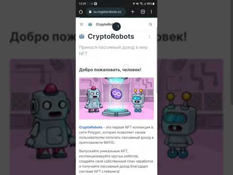 Заработок на NFT роботах | CryptoRobots – игра без вложений с телефона | Заработок в интернете 2023