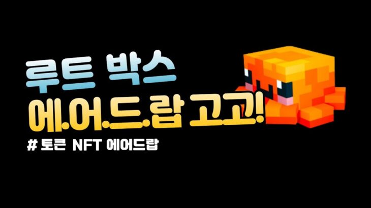 루트박스 받고 토큰, NFT, 패스패스 에어드랍 받기 (Hytopia World｜Full force)