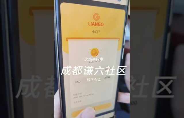 谦六社区新增NFT消费达人 #LIANGO #SHOPPINGFI NFT #lgt