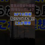 【NFT】普通の人はNFTの技術に興味はない【Voisy切り抜き】 #web3 #nft #ブロックチェーン #eth #ethereum #dao