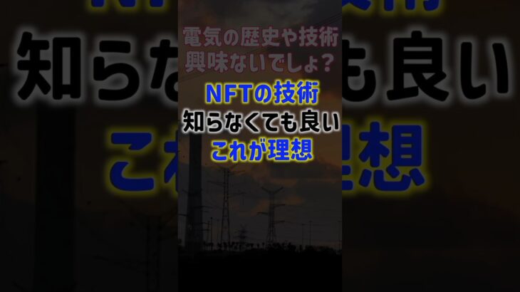 【NFT】普通の人はNFTの技術に興味はない【Voisy切り抜き】 #web3 #nft #ブロックチェーン #eth #ethereum #dao