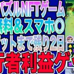 【完全無料＆スマホ◎】超新作パズル系NFTゲーム「Pome Rumble」をご紹介