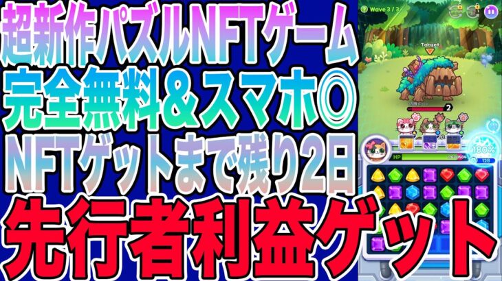 【完全無料＆スマホ◎】超新作パズル系NFTゲーム「Pome Rumble」をご紹介