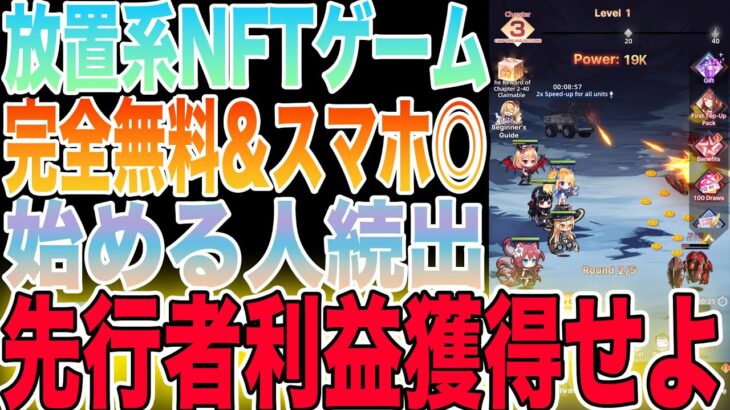 【先行者利益◎】無料で稼げる放置系NFTゲーム「Re:Anima」をご紹介