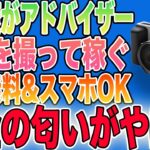 【秋元康参加】写真を撮って稼ぐ新作NFTゲーム「SNPIT」をご紹介