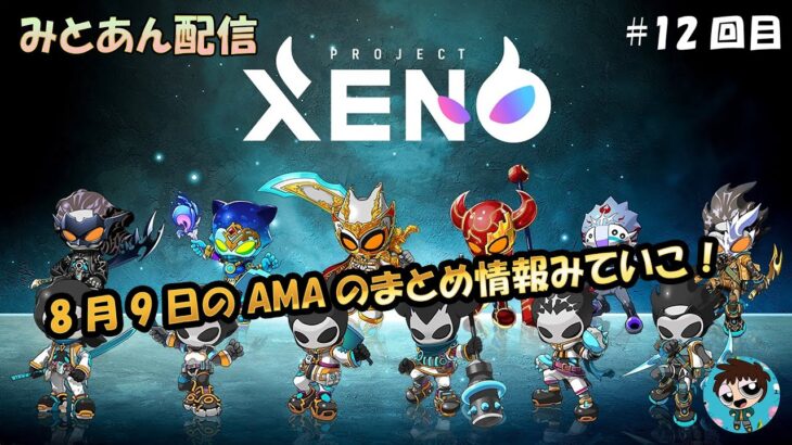 【Project XENO】武器とチャームのNFT-BOX開けてく！ #13回目 #XENO #配信