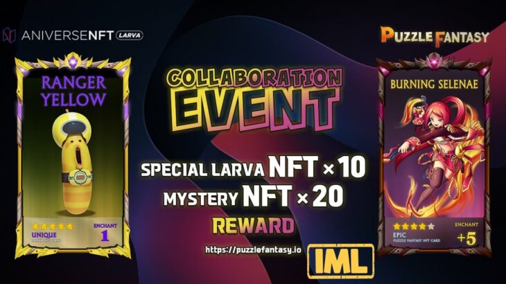 Puzzle Fantasy | P2E event | 이벤트 (라바 NFT & 미스테리 NFT)가 봅시다~ #퍼즐판타지