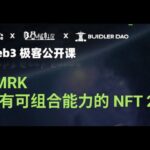 RMRK – 拥有可组合能力的 NFT 2.0