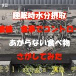 糖尿病　やっつけるからな！　【Round,22】　6月09日　血糖値データと食事メニュー