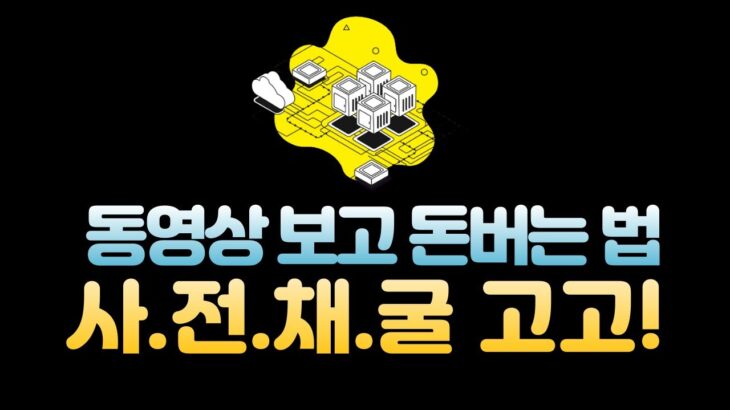 동영상 보고 채굴해서 돈벌기! Script Network 사전채굴 NFT 에어드랍