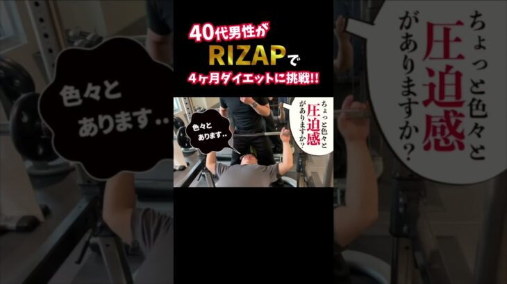 『ノムZAP#10』-10kgまでの道のりダイジェスト‼️#shorts #rizap #糖尿病