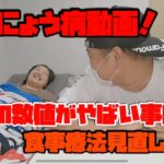 【 病気】糖尿病動画！a1cの数値がやばい事に！！食事療法見直します！