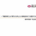 #long　糖尿病看護特定認定看護師　宮本晴江看護師のインタビュー